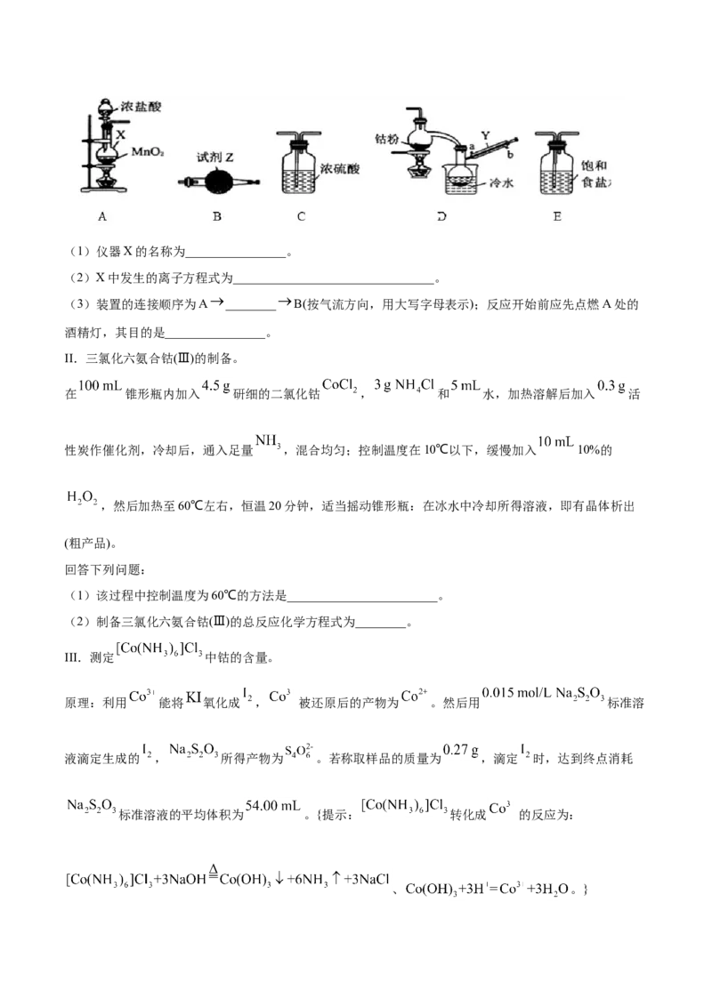 专题16化学实验综合题-2021年高考真题和模拟题化学分项汇编（解析版）_05高考化学_新高考复习资料_2022年新高考资料_2021年高考真题和模拟题化学分项汇编（全国通用）