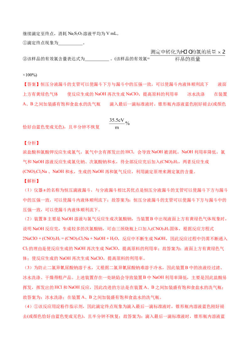 专题16化学实验综合题-2021年高考真题和模拟题化学分项汇编（解析版）_05高考化学_新高考复习资料_2022年新高考资料_2021年高考真题和模拟题化学分项汇编（全国通用）