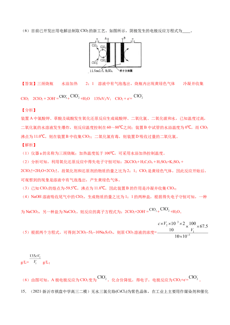 专题16化学实验综合题-2021年高考真题和模拟题化学分项汇编（解析版）_05高考化学_新高考复习资料_2022年新高考资料_2021年高考真题和模拟题化学分项汇编（全国通用）