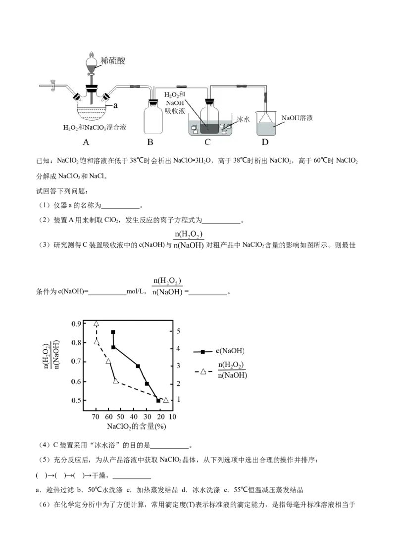 专题16化学实验综合题-2021年高考真题和模拟题化学分项汇编（解析版）_05高考化学_新高考复习资料_2022年新高考资料_2021年高考真题和模拟题化学分项汇编（全国通用）
