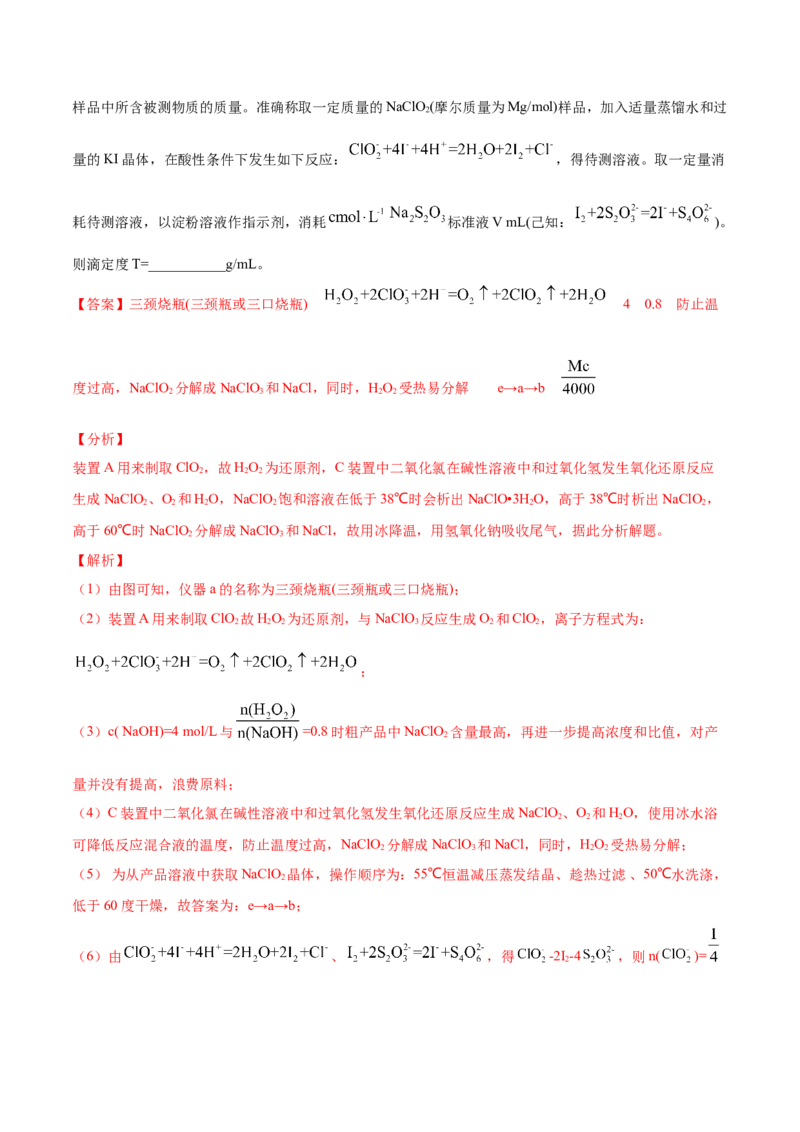 专题16化学实验综合题-2021年高考真题和模拟题化学分项汇编（解析版）_05高考化学_新高考复习资料_2022年新高考资料_2021年高考真题和模拟题化学分项汇编（全国通用）