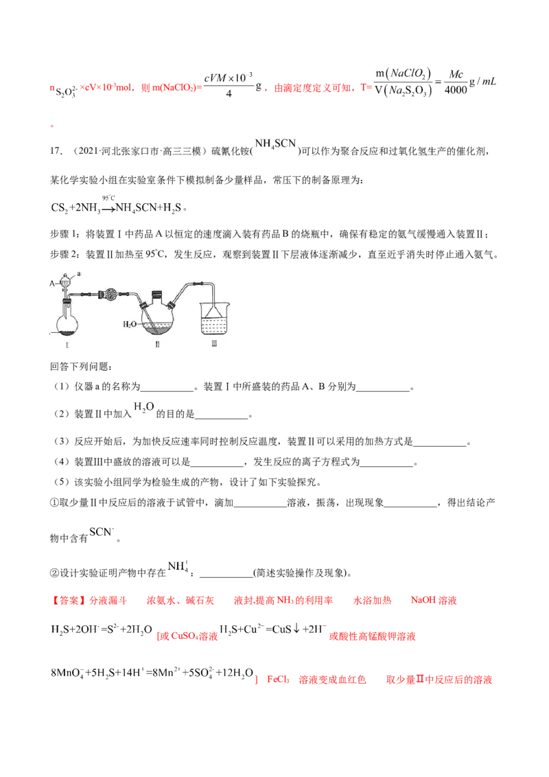 专题16化学实验综合题-2021年高考真题和模拟题化学分项汇编（解析版）_05高考化学_新高考复习资料_2022年新高考资料_2021年高考真题和模拟题化学分项汇编（全国通用）