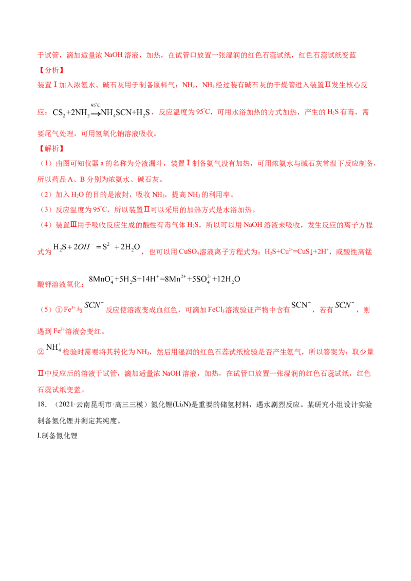专题16化学实验综合题-2021年高考真题和模拟题化学分项汇编（解析版）_05高考化学_新高考复习资料_2022年新高考资料_2021年高考真题和模拟题化学分项汇编（全国通用）