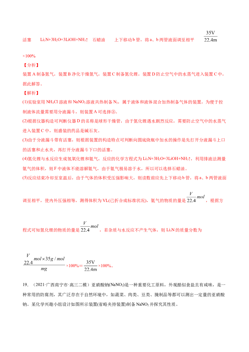 专题16化学实验综合题-2021年高考真题和模拟题化学分项汇编（解析版）_05高考化学_新高考复习资料_2022年新高考资料_2021年高考真题和模拟题化学分项汇编（全国通用）