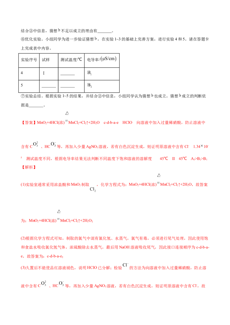 专题16化学实验综合题-2021年高考真题和模拟题化学分项汇编（解析版）_05高考化学_新高考复习资料_2022年新高考资料_2021年高考真题和模拟题化学分项汇编（全国通用）