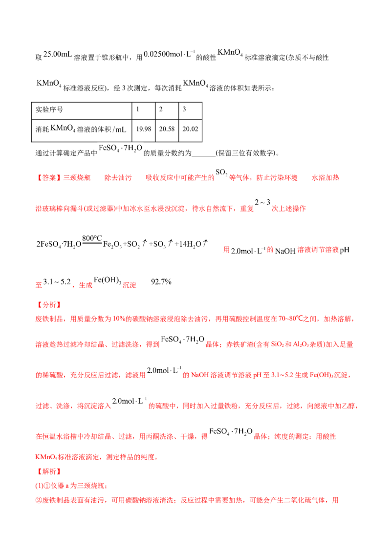 专题16化学实验综合题-2021年高考真题和模拟题化学分项汇编（解析版）_05高考化学_新高考复习资料_2022年新高考资料_2021年高考真题和模拟题化学分项汇编（全国通用）