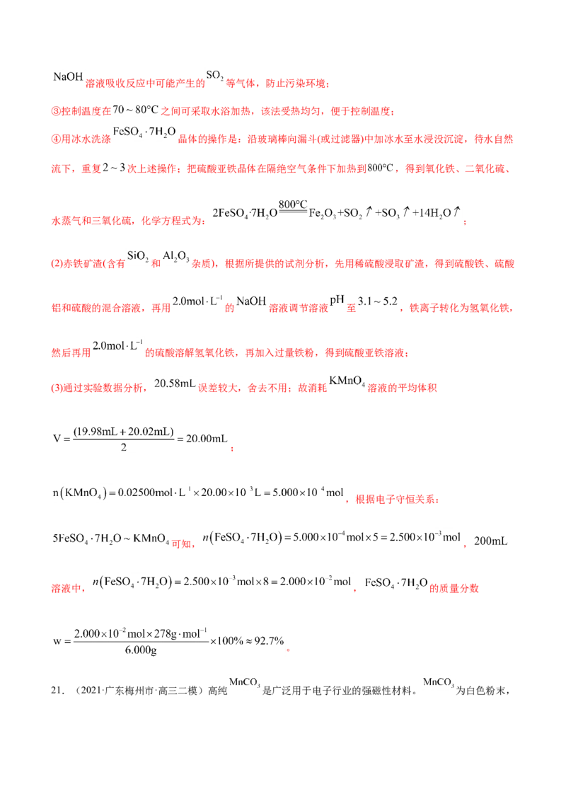 专题16化学实验综合题-2021年高考真题和模拟题化学分项汇编（解析版）_05高考化学_新高考复习资料_2022年新高考资料_2021年高考真题和模拟题化学分项汇编（全国通用）