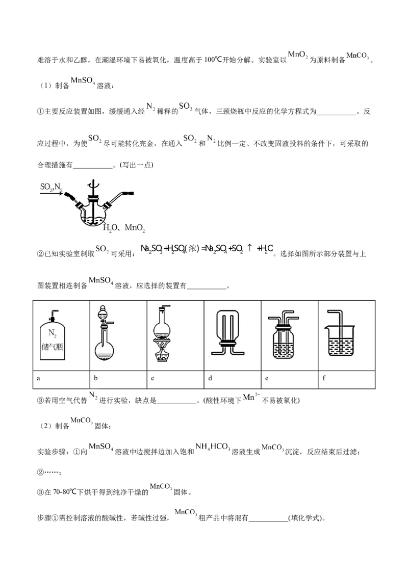 专题16化学实验综合题-2021年高考真题和模拟题化学分项汇编（解析版）_05高考化学_新高考复习资料_2022年新高考资料_2021年高考真题和模拟题化学分项汇编（全国通用）
