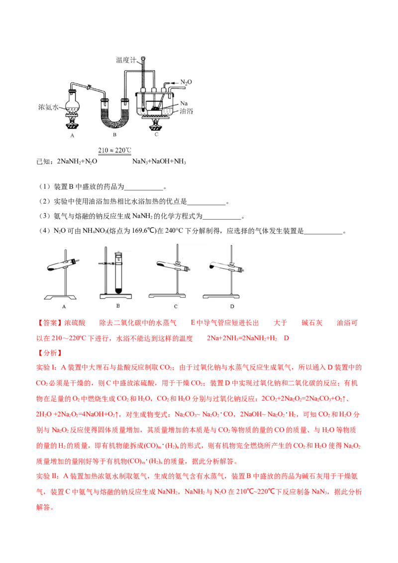 专题16化学实验综合题-2021年高考真题和模拟题化学分项汇编（解析版）_05高考化学_新高考复习资料_2022年新高考资料_2021年高考真题和模拟题化学分项汇编（全国通用）