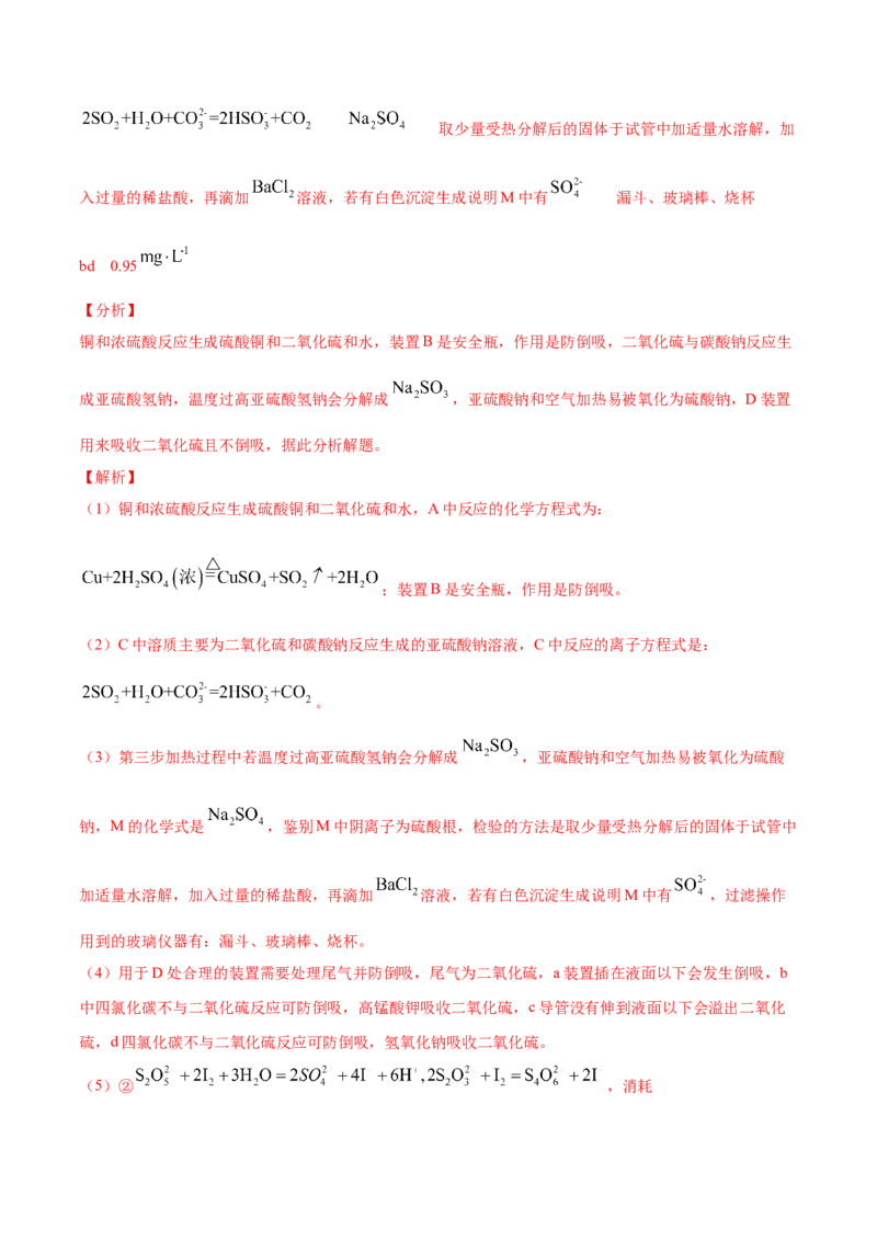 专题16化学实验综合题-2021年高考真题和模拟题化学分项汇编（解析版）_05高考化学_新高考复习资料_2022年新高考资料_2021年高考真题和模拟题化学分项汇编（全国通用）