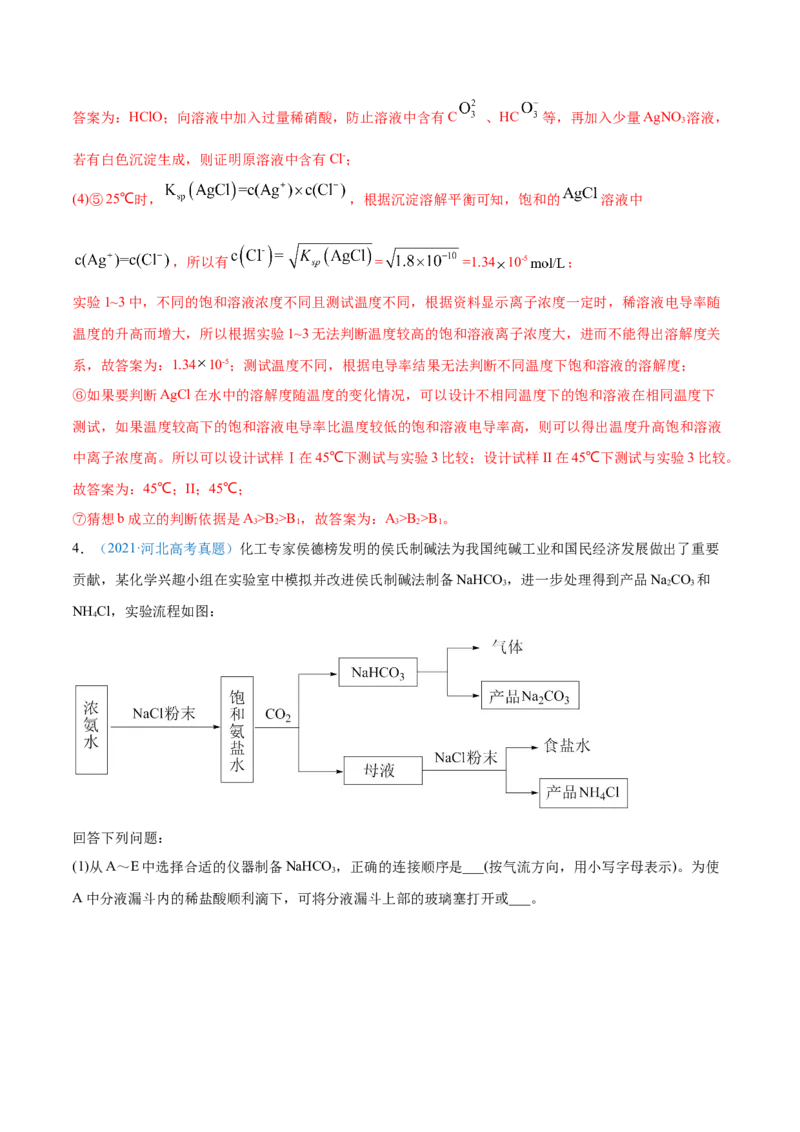 专题16化学实验综合题-2021年高考真题和模拟题化学分项汇编（解析版）_05高考化学_新高考复习资料_2022年新高考资料_2021年高考真题和模拟题化学分项汇编（全国通用）