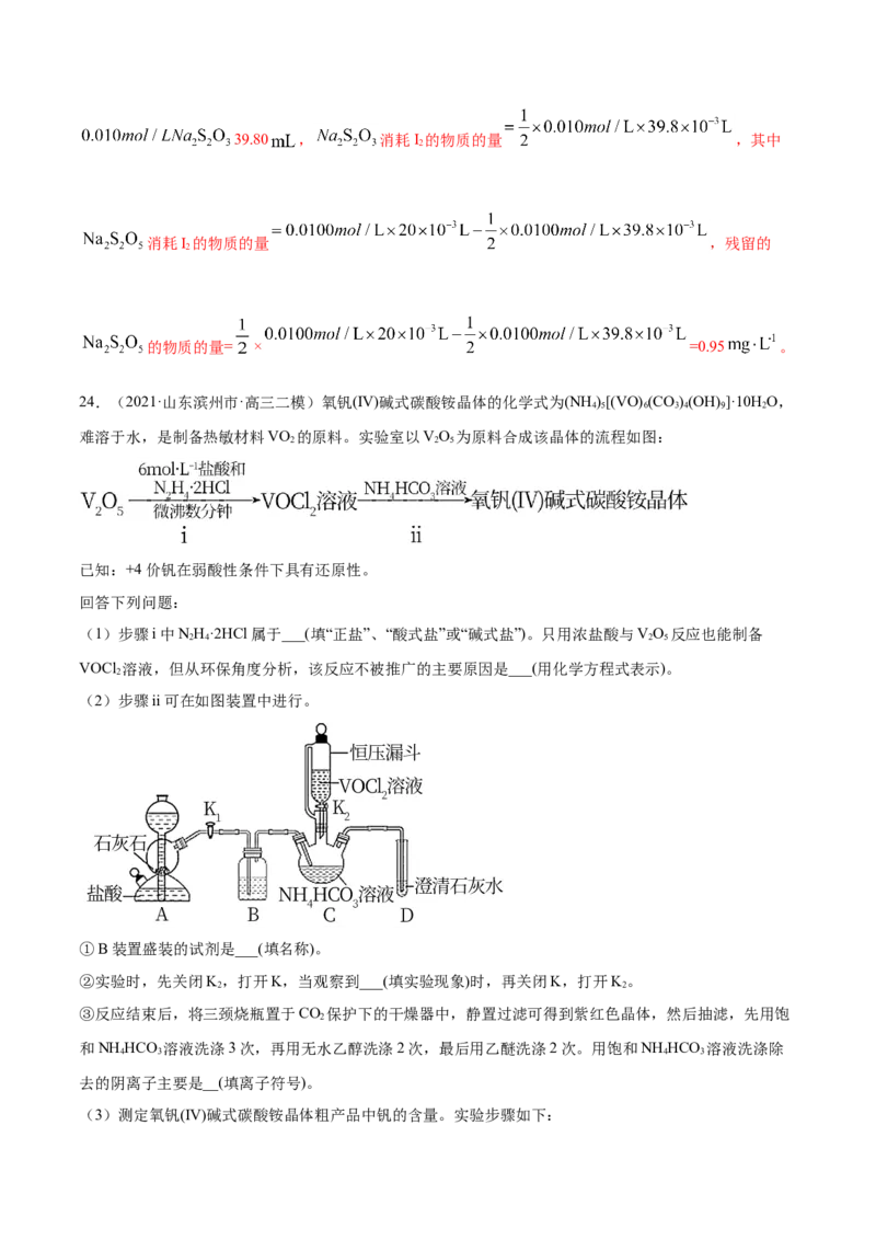 专题16化学实验综合题-2021年高考真题和模拟题化学分项汇编（解析版）_05高考化学_新高考复习资料_2022年新高考资料_2021年高考真题和模拟题化学分项汇编（全国通用）