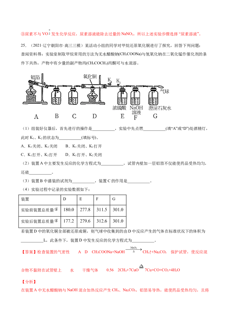 专题16化学实验综合题-2021年高考真题和模拟题化学分项汇编（解析版）_05高考化学_新高考复习资料_2022年新高考资料_2021年高考真题和模拟题化学分项汇编（全国通用）