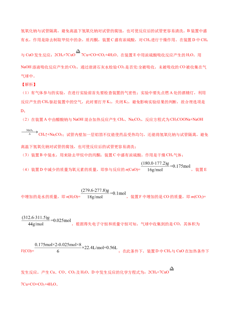 专题16化学实验综合题-2021年高考真题和模拟题化学分项汇编（解析版）_05高考化学_新高考复习资料_2022年新高考资料_2021年高考真题和模拟题化学分项汇编（全国通用）