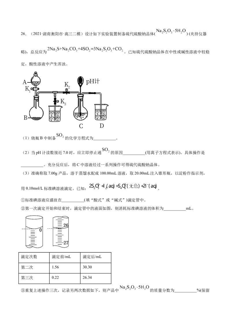 专题16化学实验综合题-2021年高考真题和模拟题化学分项汇编（解析版）_05高考化学_新高考复习资料_2022年新高考资料_2021年高考真题和模拟题化学分项汇编（全国通用）