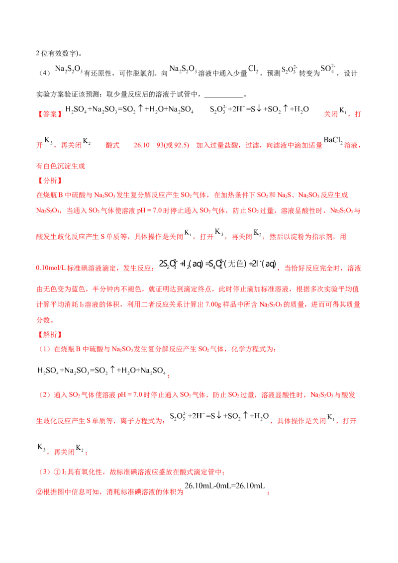 专题16化学实验综合题-2021年高考真题和模拟题化学分项汇编（解析版）_05高考化学_新高考复习资料_2022年新高考资料_2021年高考真题和模拟题化学分项汇编（全国通用）