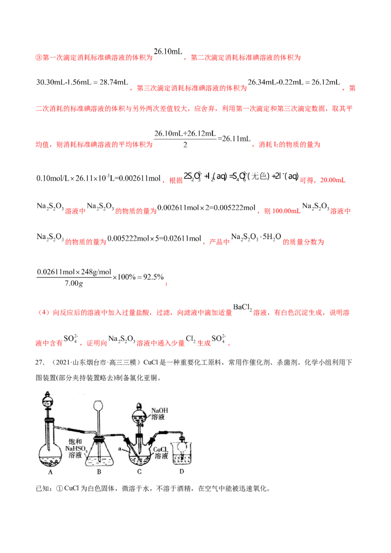 专题16化学实验综合题-2021年高考真题和模拟题化学分项汇编（解析版）_05高考化学_新高考复习资料_2022年新高考资料_2021年高考真题和模拟题化学分项汇编（全国通用）