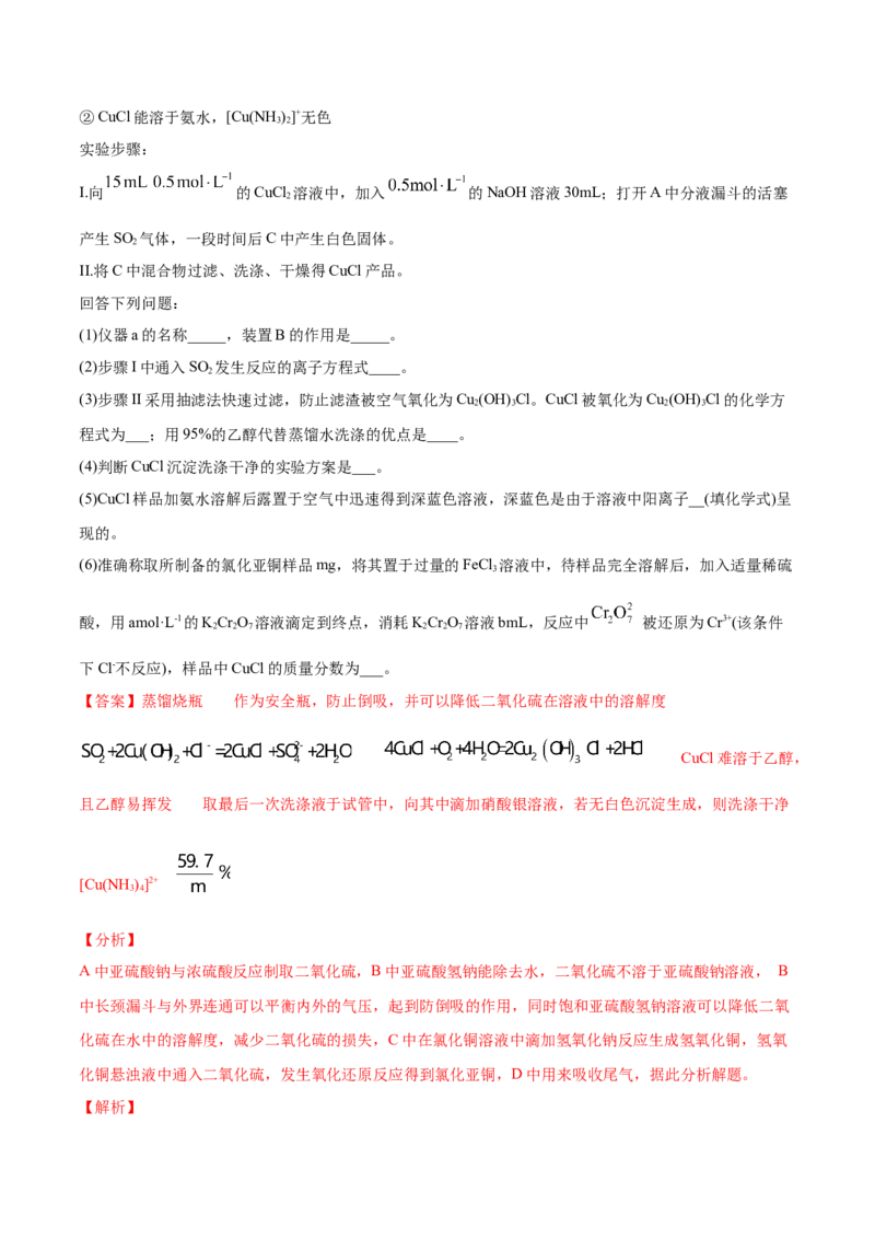 专题16化学实验综合题-2021年高考真题和模拟题化学分项汇编（解析版）_05高考化学_新高考复习资料_2022年新高考资料_2021年高考真题和模拟题化学分项汇编（全国通用）