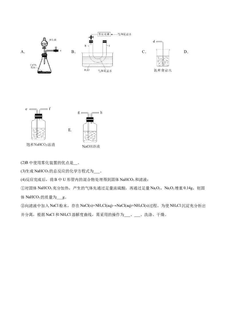 专题16化学实验综合题-2021年高考真题和模拟题化学分项汇编（解析版）_05高考化学_新高考复习资料_2022年新高考资料_2021年高考真题和模拟题化学分项汇编（全国通用）