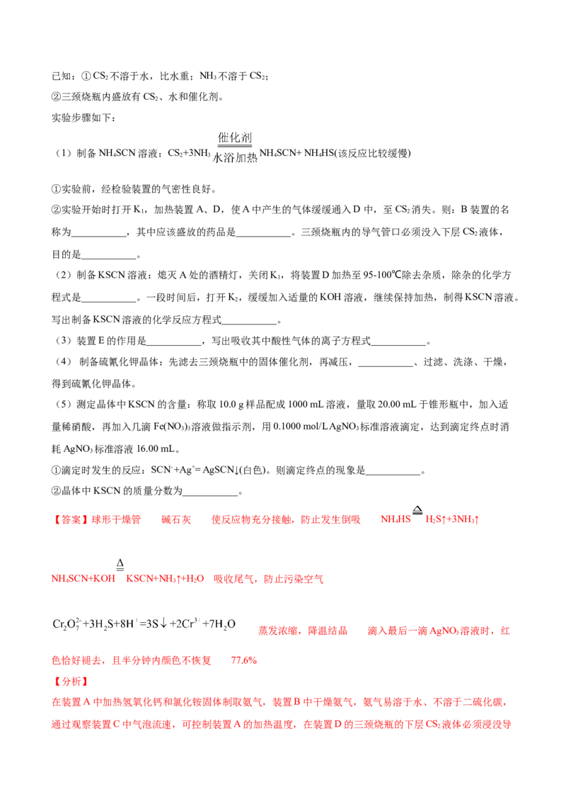 专题16化学实验综合题-2021年高考真题和模拟题化学分项汇编（解析版）_05高考化学_新高考复习资料_2022年新高考资料_2021年高考真题和模拟题化学分项汇编（全国通用）