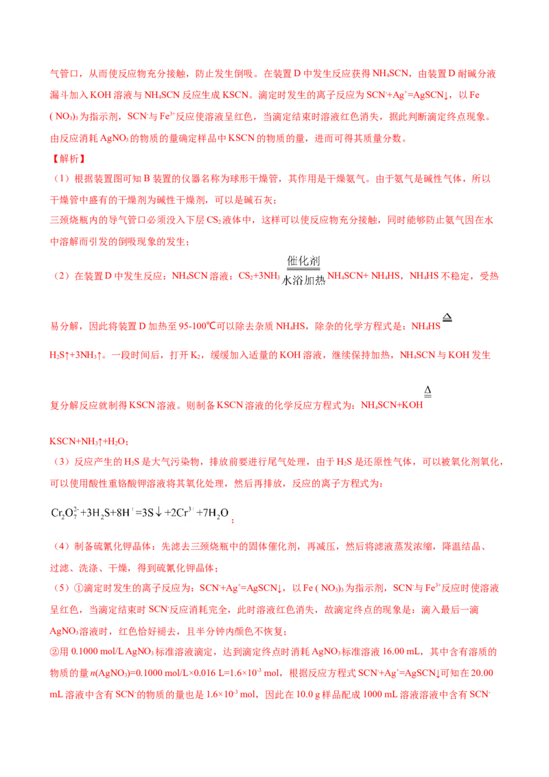 专题16化学实验综合题-2021年高考真题和模拟题化学分项汇编（解析版）_05高考化学_新高考复习资料_2022年新高考资料_2021年高考真题和模拟题化学分项汇编（全国通用）