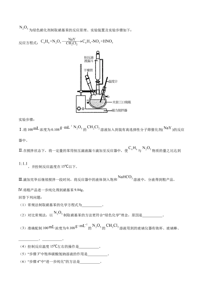 专题16化学实验综合题-2021年高考真题和模拟题化学分项汇编（解析版）_05高考化学_新高考复习资料_2022年新高考资料_2021年高考真题和模拟题化学分项汇编（全国通用）