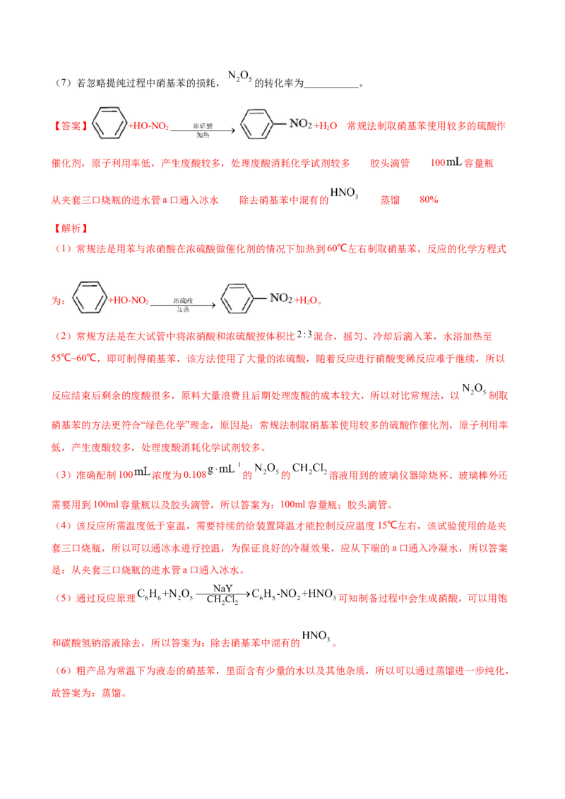 专题16化学实验综合题-2021年高考真题和模拟题化学分项汇编（解析版）_05高考化学_新高考复习资料_2022年新高考资料_2021年高考真题和模拟题化学分项汇编（全国通用）