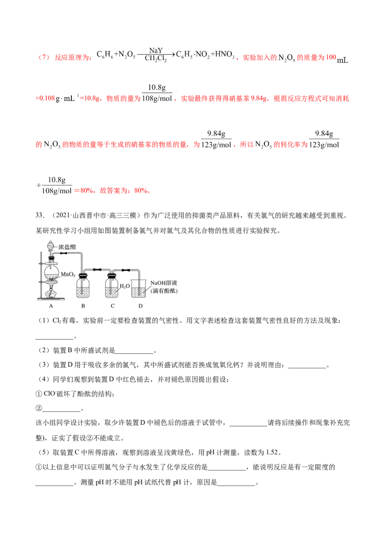 专题16化学实验综合题-2021年高考真题和模拟题化学分项汇编（解析版）_05高考化学_新高考复习资料_2022年新高考资料_2021年高考真题和模拟题化学分项汇编（全国通用）