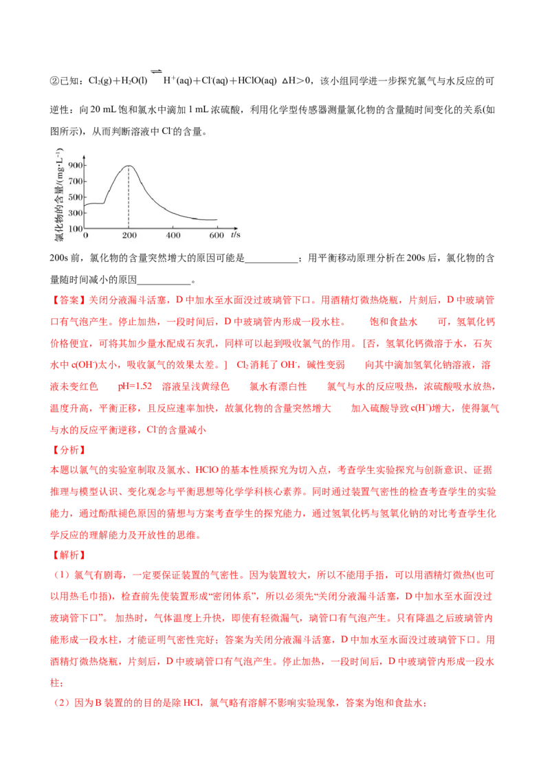专题16化学实验综合题-2021年高考真题和模拟题化学分项汇编（解析版）_05高考化学_新高考复习资料_2022年新高考资料_2021年高考真题和模拟题化学分项汇编（全国通用）