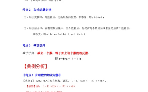 专题03有理数的加减法（知识大串讲）（解析版）_初中数学人教版_7上-初中数学人教版_7上-初中数学人教版（旧版）赠送_06习题试卷_6期中期末复习专题