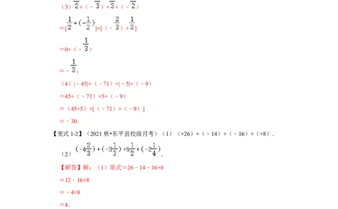 专题03有理数的加减法（知识大串讲）（解析版）_初中数学人教版_7上-初中数学人教版_7上-初中数学人教版（旧版）赠送_06习题试卷_6期中期末复习专题