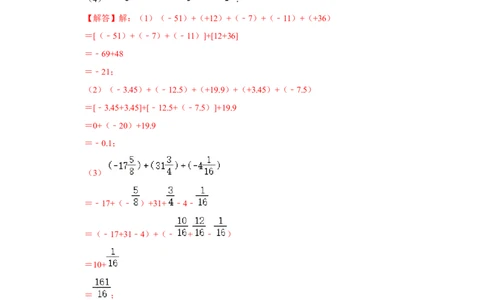 专题03有理数的加减法（知识大串讲）（解析版）_初中数学人教版_7上-初中数学人教版_7上-初中数学人教版（旧版）赠送_06习题试卷_6期中期末复习专题