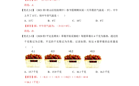 专题03有理数的加减法（知识大串讲）（解析版）_初中数学人教版_7上-初中数学人教版_7上-初中数学人教版（旧版）赠送_06习题试卷_6期中期末复习专题