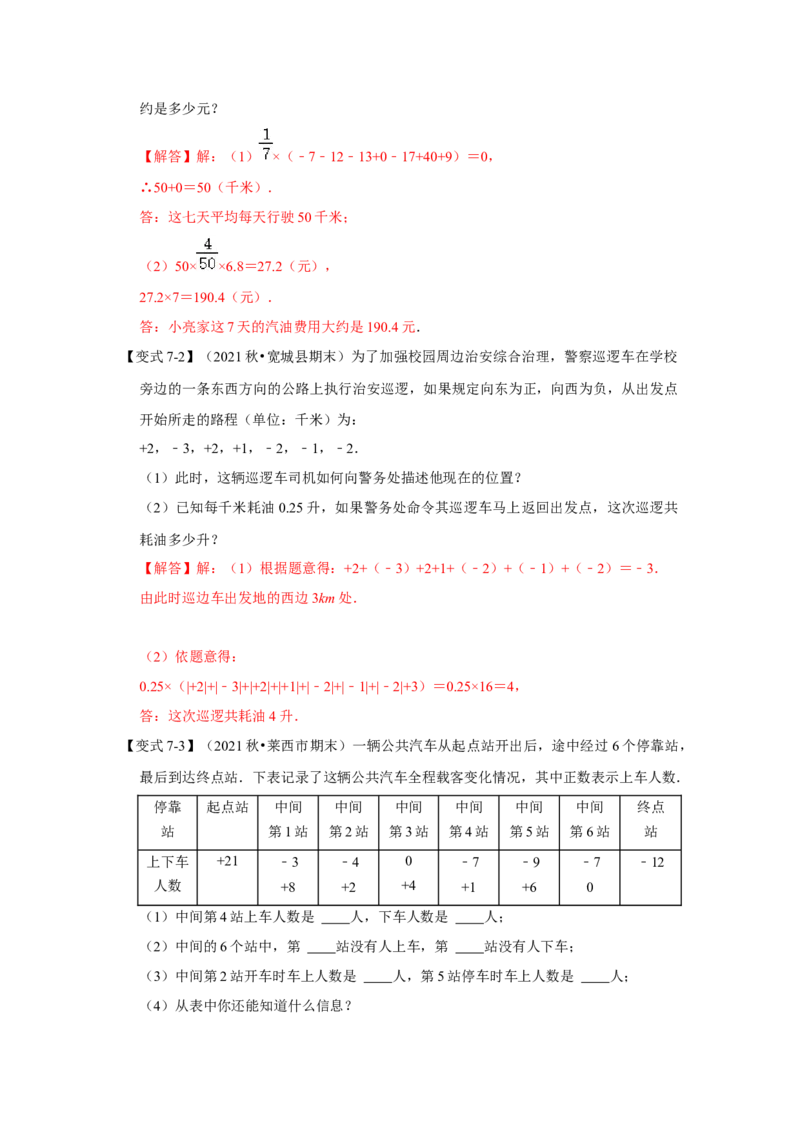 专题03有理数的加减法（知识大串讲）（解析版）_初中数学人教版_7上-初中数学人教版_7上-初中数学人教版（旧版）赠送_06习题试卷_6期中期末复习专题
