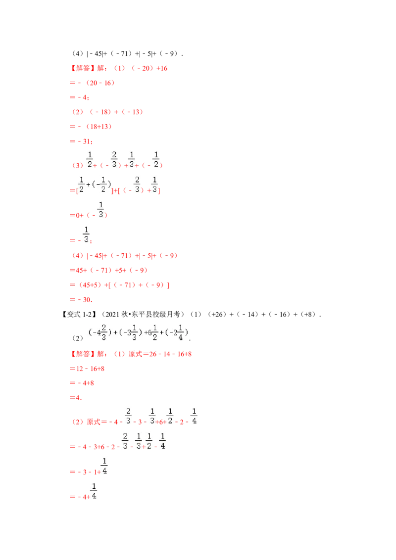 专题03有理数的加减法（知识大串讲）（解析版）_初中数学人教版_7上-初中数学人教版_7上-初中数学人教版（旧版）赠送_06习题试卷_6期中期末复习专题