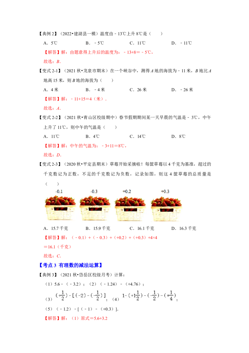 专题03有理数的加减法（知识大串讲）（解析版）_初中数学人教版_7上-初中数学人教版_7上-初中数学人教版（旧版）赠送_06习题试卷_6期中期末复习专题