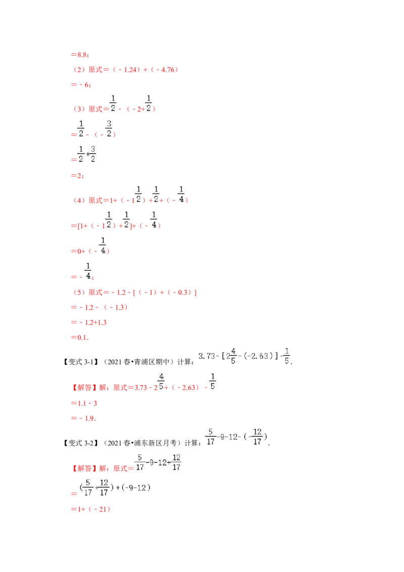 专题03有理数的加减法（知识大串讲）（解析版）_初中数学人教版_7上-初中数学人教版_7上-初中数学人教版（旧版）赠送_06习题试卷_6期中期末复习专题