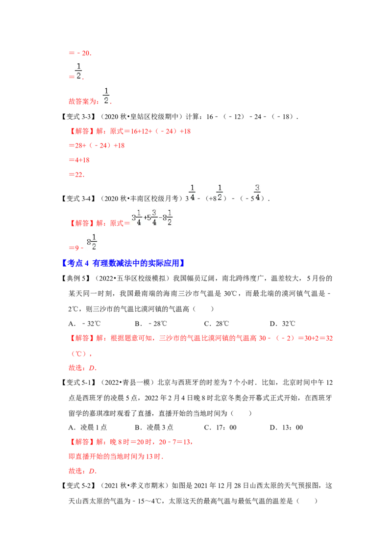专题03有理数的加减法（知识大串讲）（解析版）_初中数学人教版_7上-初中数学人教版_7上-初中数学人教版（旧版）赠送_06习题试卷_6期中期末复习专题