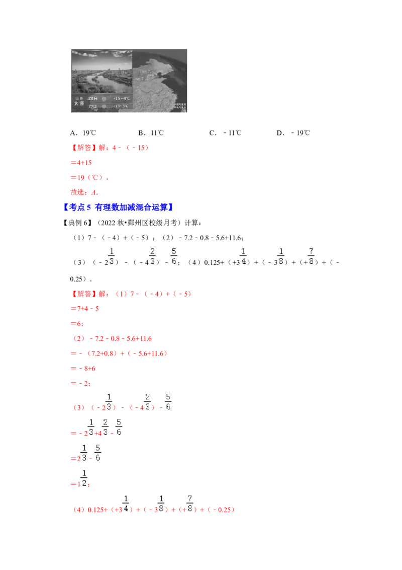 专题03有理数的加减法（知识大串讲）（解析版）_初中数学人教版_7上-初中数学人教版_7上-初中数学人教版（旧版）赠送_06习题试卷_6期中期末复习专题