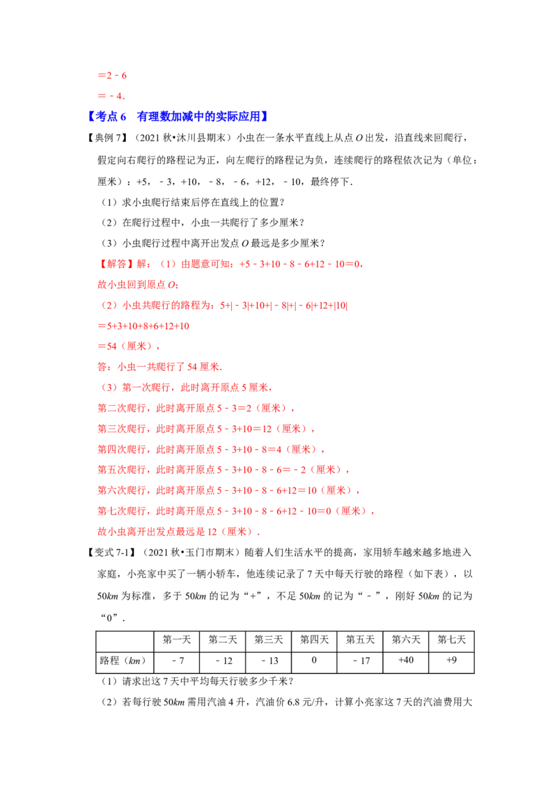 专题03有理数的加减法（知识大串讲）（解析版）_初中数学人教版_7上-初中数学人教版_7上-初中数学人教版（旧版）赠送_06习题试卷_6期中期末复习专题