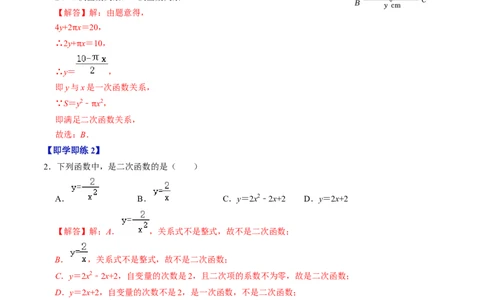 第01讲二次函数（教师版）_初中数学_九年级数学上册（人教版）_同步讲义-U18_2024版