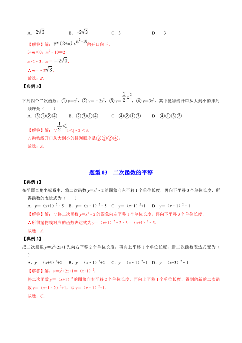 第01讲二次函数（教师版）_初中数学_九年级数学上册（人教版）_同步讲义-U18_2024版