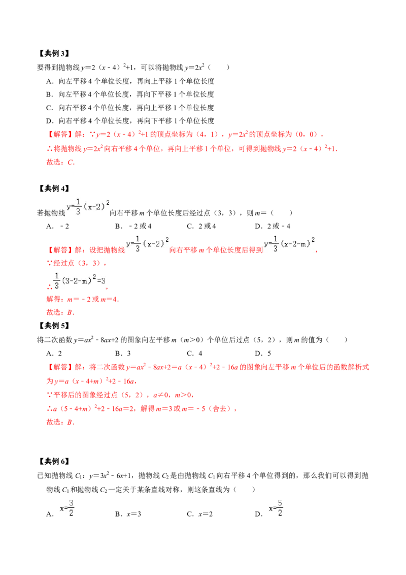 第01讲二次函数（教师版）_初中数学_九年级数学上册（人教版）_同步讲义-U18_2024版