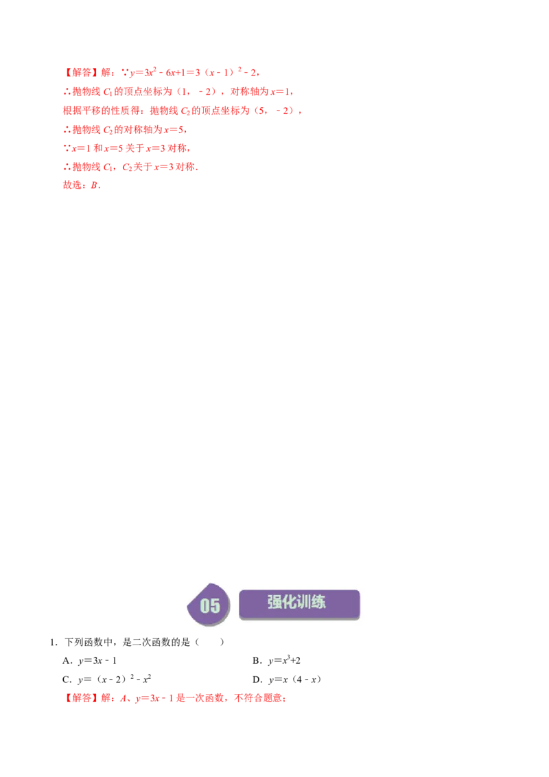 第01讲二次函数（教师版）_初中数学_九年级数学上册（人教版）_同步讲义-U18_2024版