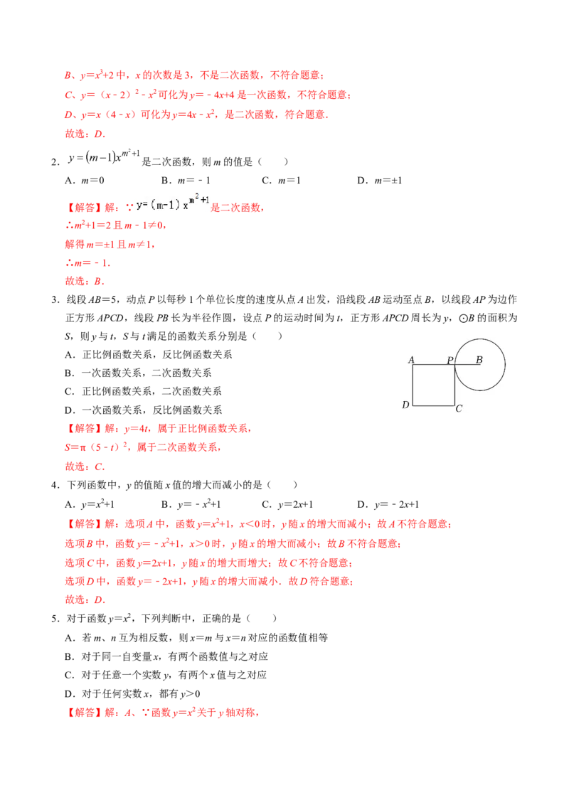 第01讲二次函数（教师版）_初中数学_九年级数学上册（人教版）_同步讲义-U18_2024版