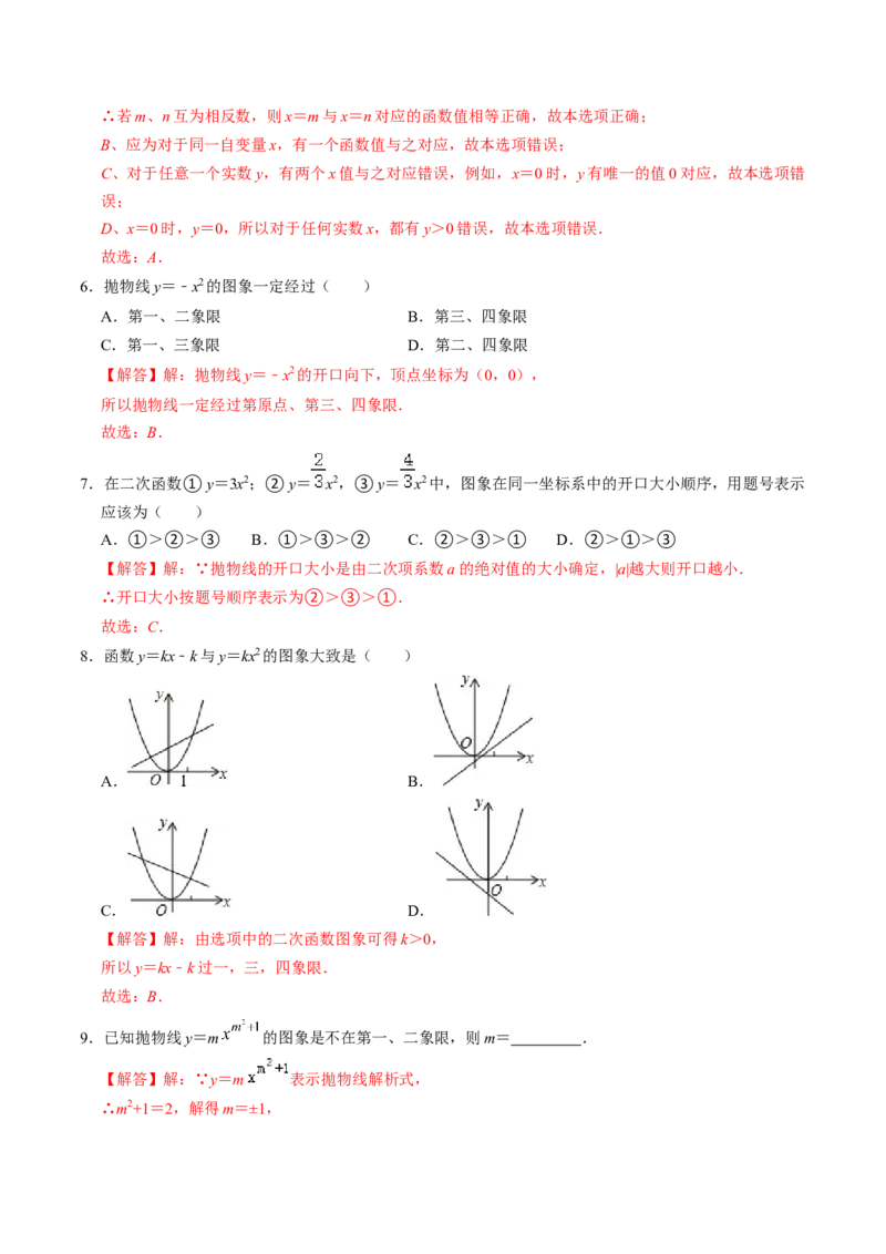 第01讲二次函数（教师版）_初中数学_九年级数学上册（人教版）_同步讲义-U18_2024版