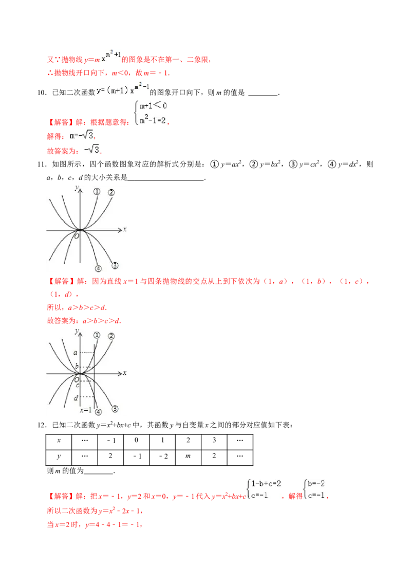 第01讲二次函数（教师版）_初中数学_九年级数学上册（人教版）_同步讲义-U18_2024版