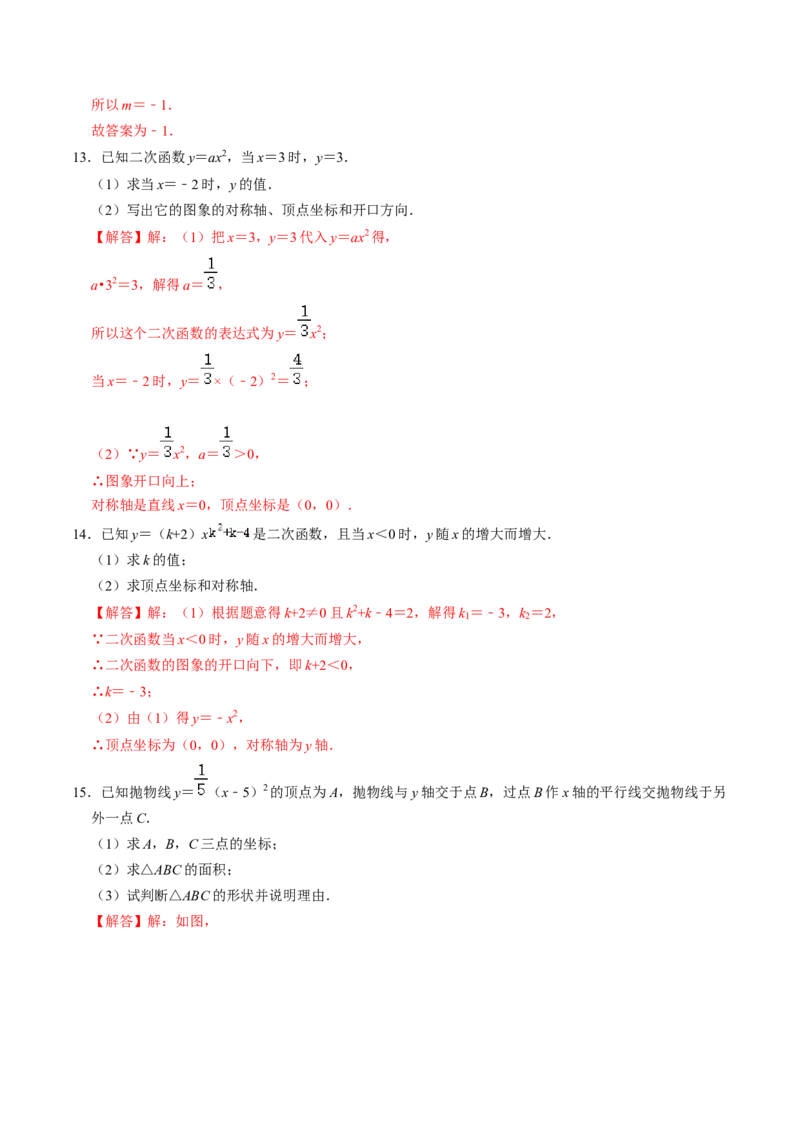 第01讲二次函数（教师版）_初中数学_九年级数学上册（人教版）_同步讲义-U18_2024版