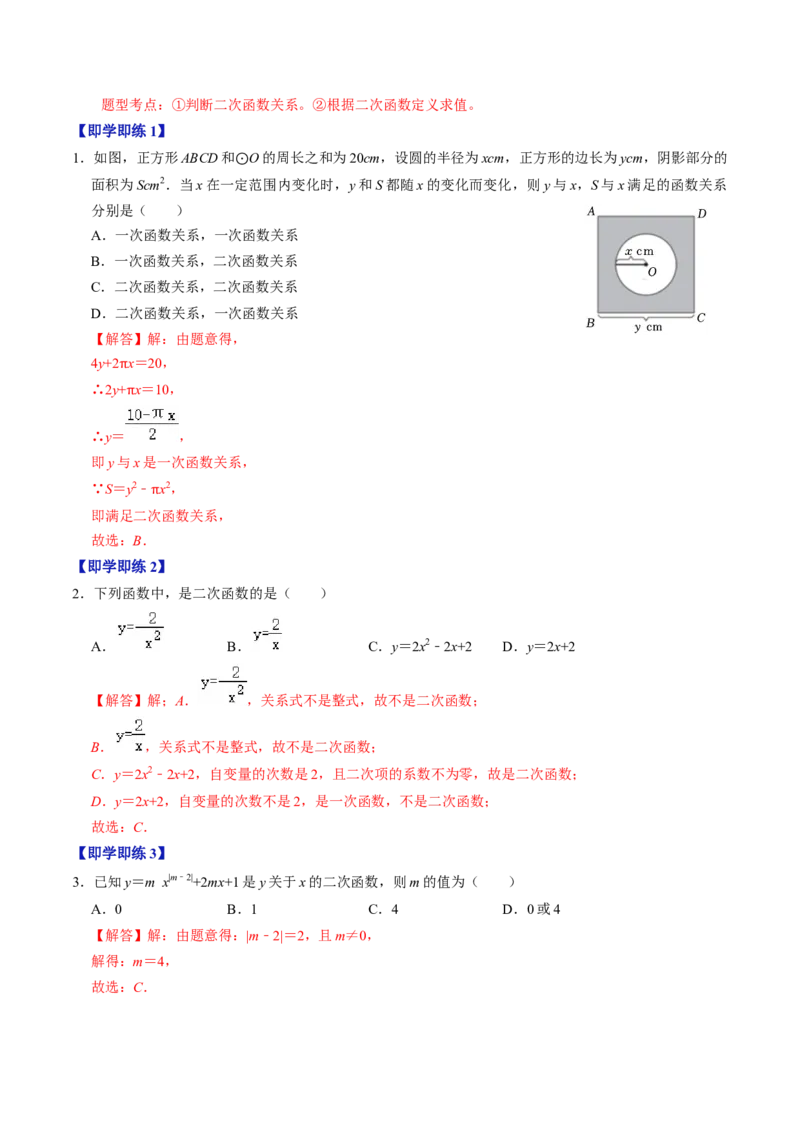 第01讲二次函数（教师版）_初中数学_九年级数学上册（人教版）_同步讲义-U18_2024版