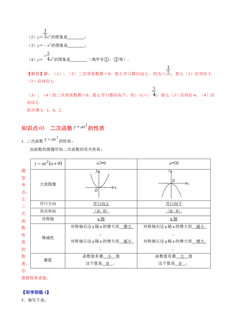 第01讲二次函数（教师版）_初中数学_九年级数学上册（人教版）_同步讲义-U18_2024版